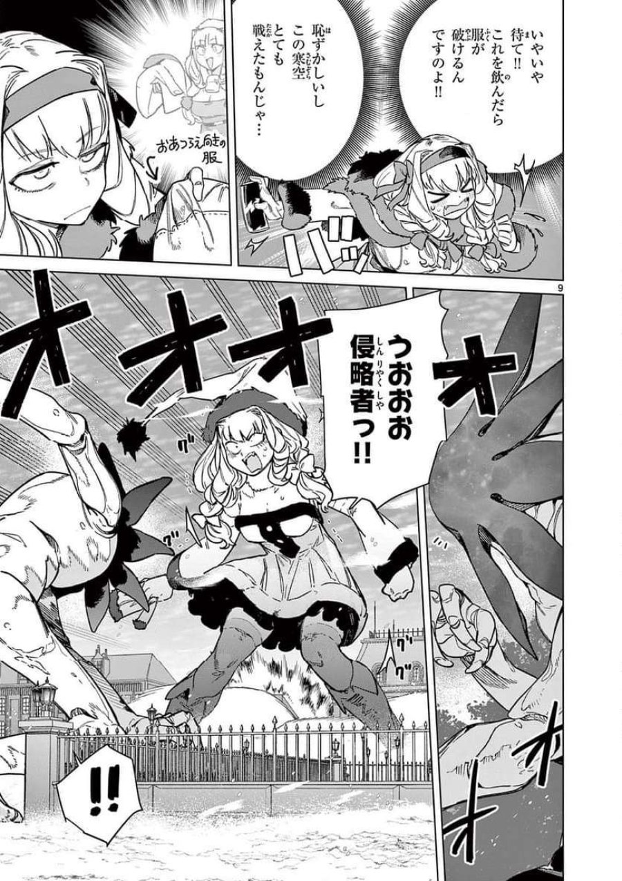 ジャイアントお嬢様 第95話 - Trang 11