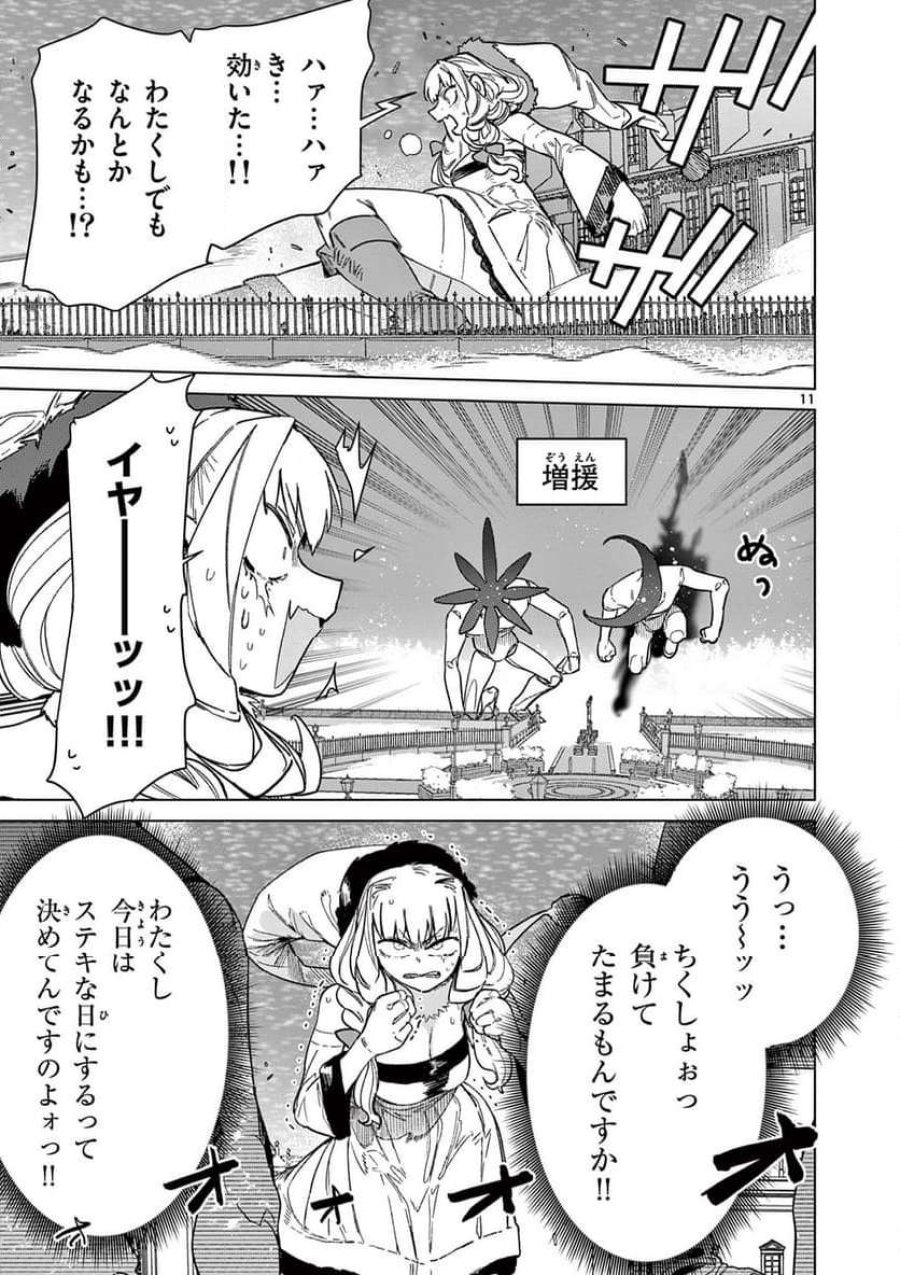 ジャイアントお嬢様 第95話 - Trang 13