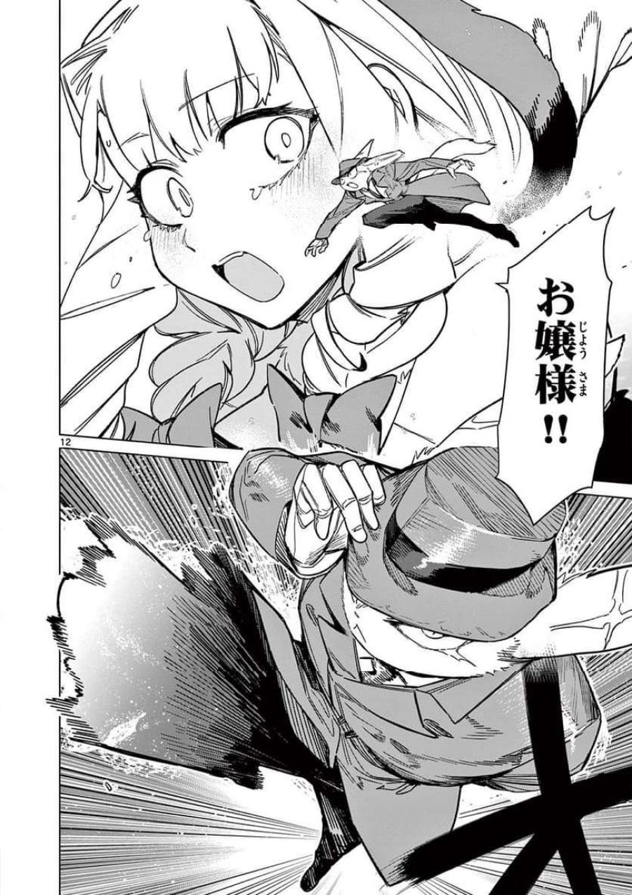 ジャイアントお嬢様 第95話 - Trang 14