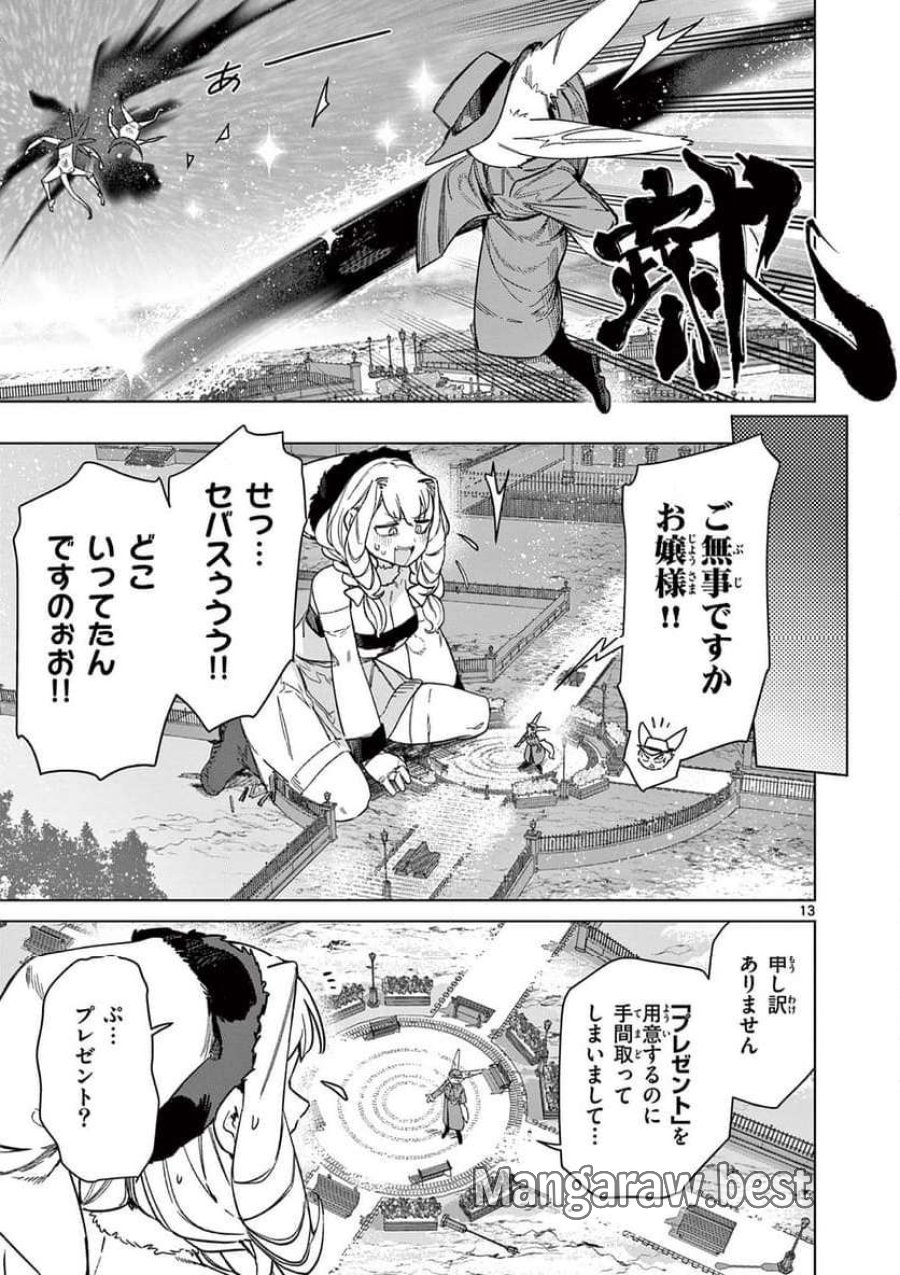 ジャイアントお嬢様 第95話 - Trang 15