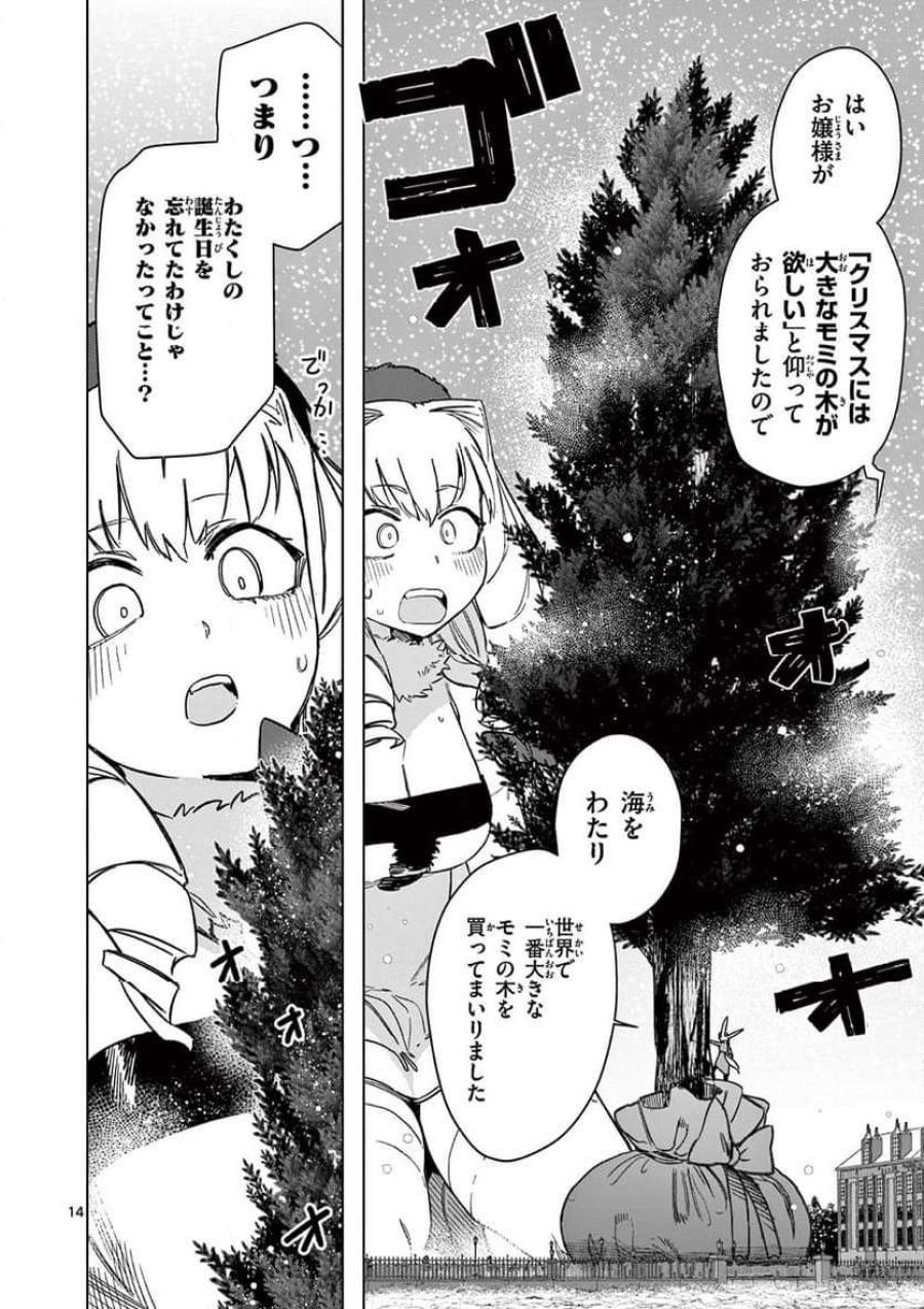 ジャイアントお嬢様 第95話 - Trang 16
