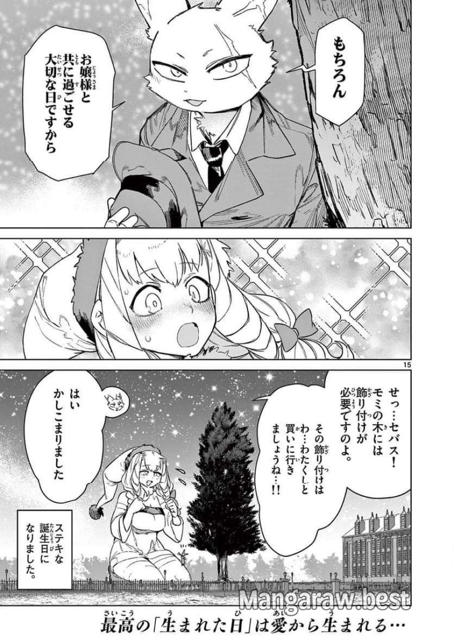 ジャイアントお嬢様 第95話 - Trang 17