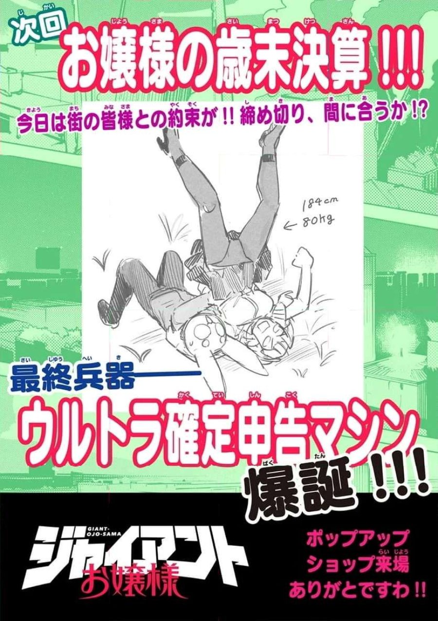 ジャイアントお嬢様 第95話 - Trang 18