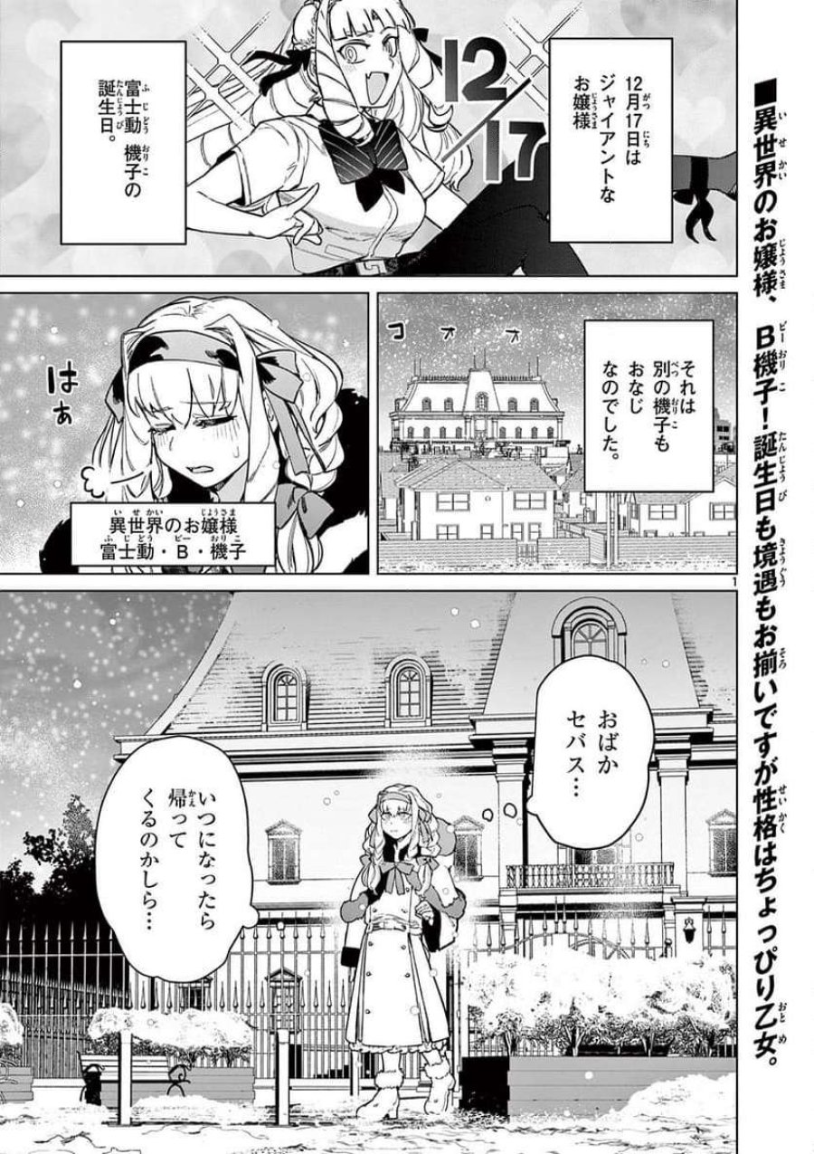 ジャイアントお嬢様 第95話 - Trang 3