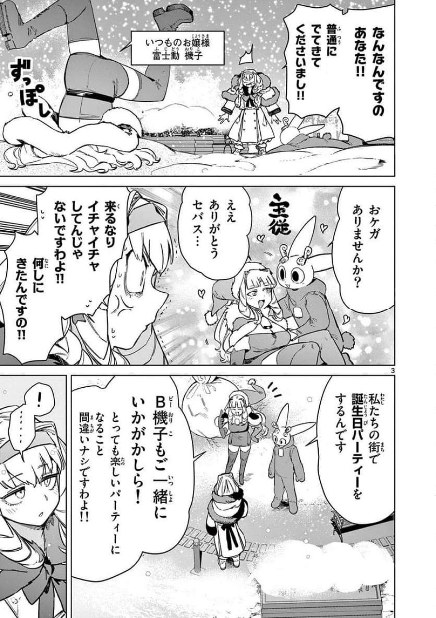 ジャイアントお嬢様 第95話 - Trang 5