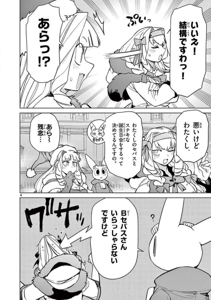 ジャイアントお嬢様 第95話 - Trang 6