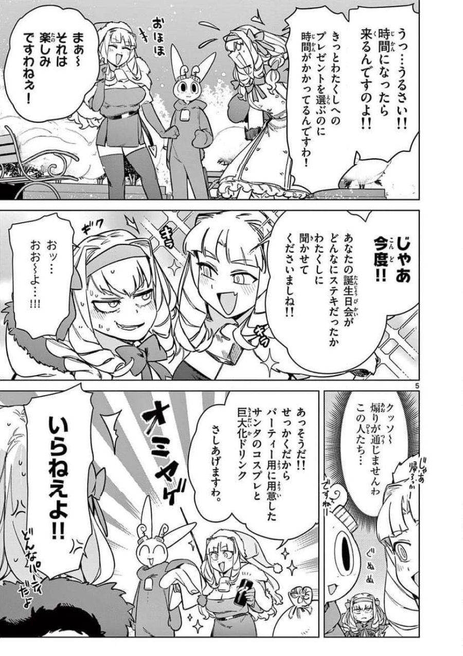 ジャイアントお嬢様 第95話 - Trang 7