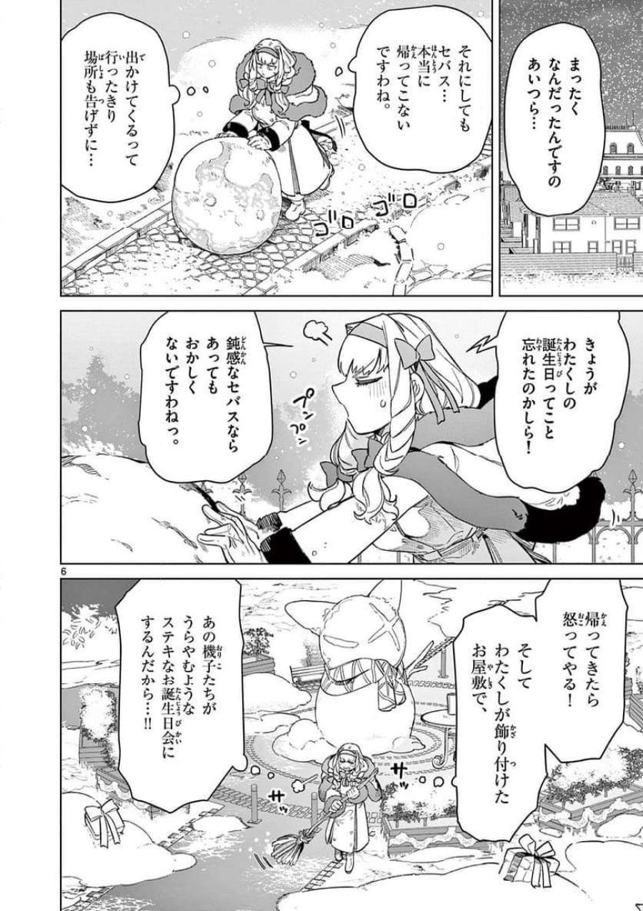 ジャイアントお嬢様 第95話 - Trang 8