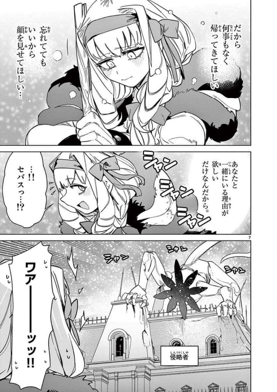 ジャイアントお嬢様 第95話 - Trang 9