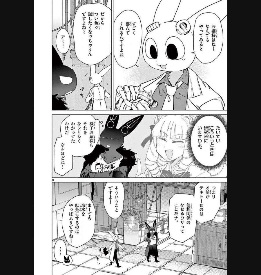 ジャイアントお嬢様 第87話 - Trang 10