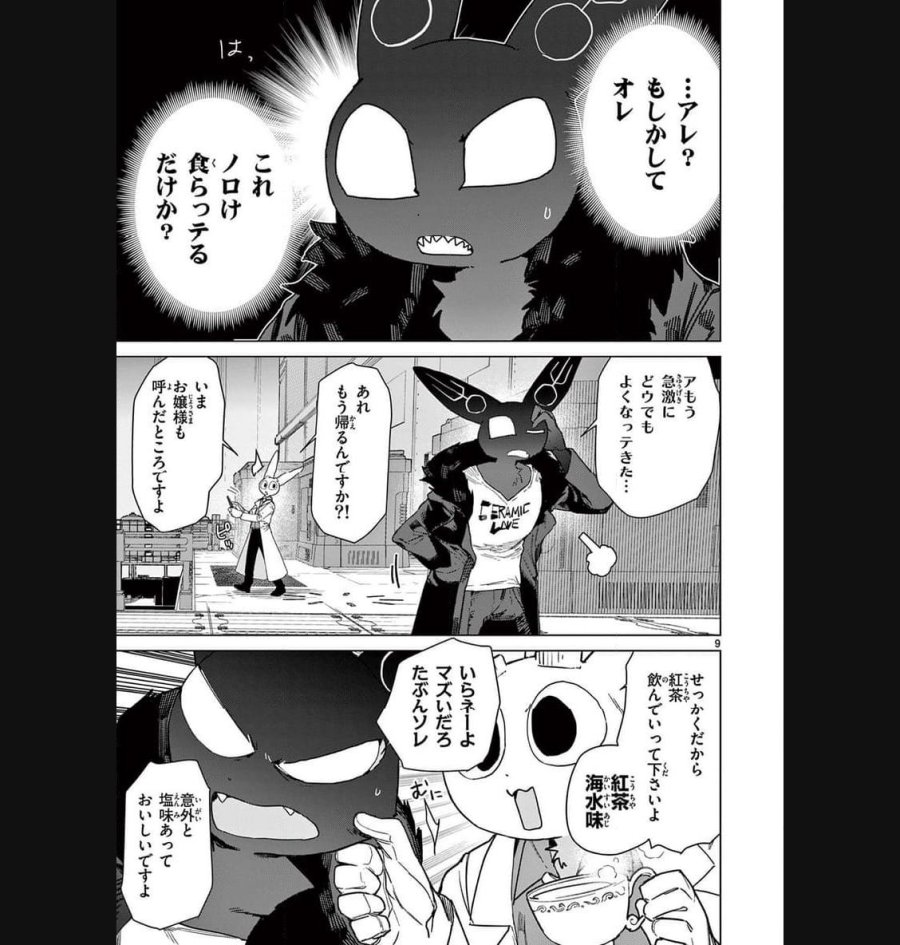 ジャイアントお嬢様 第87話 - Trang 11