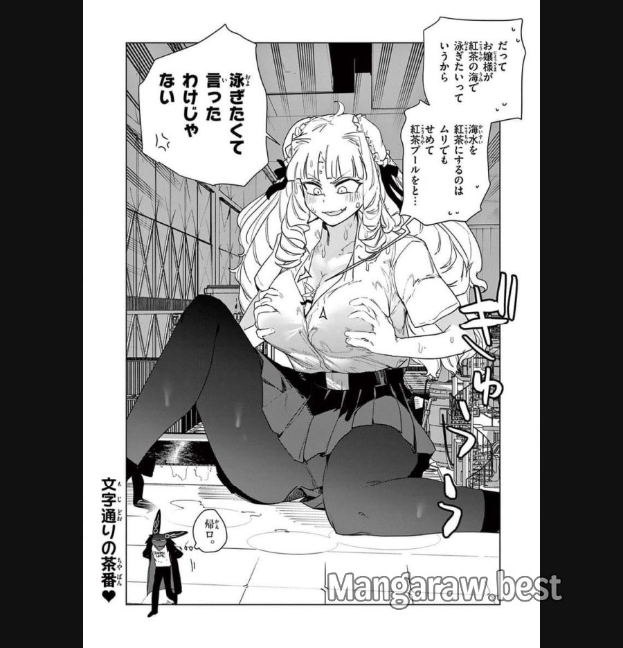 ジャイアントお嬢様 第87話 - Trang 14