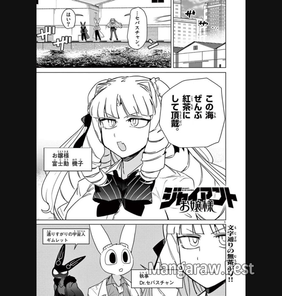 ジャイアントお嬢様 第87話 - Trang 3