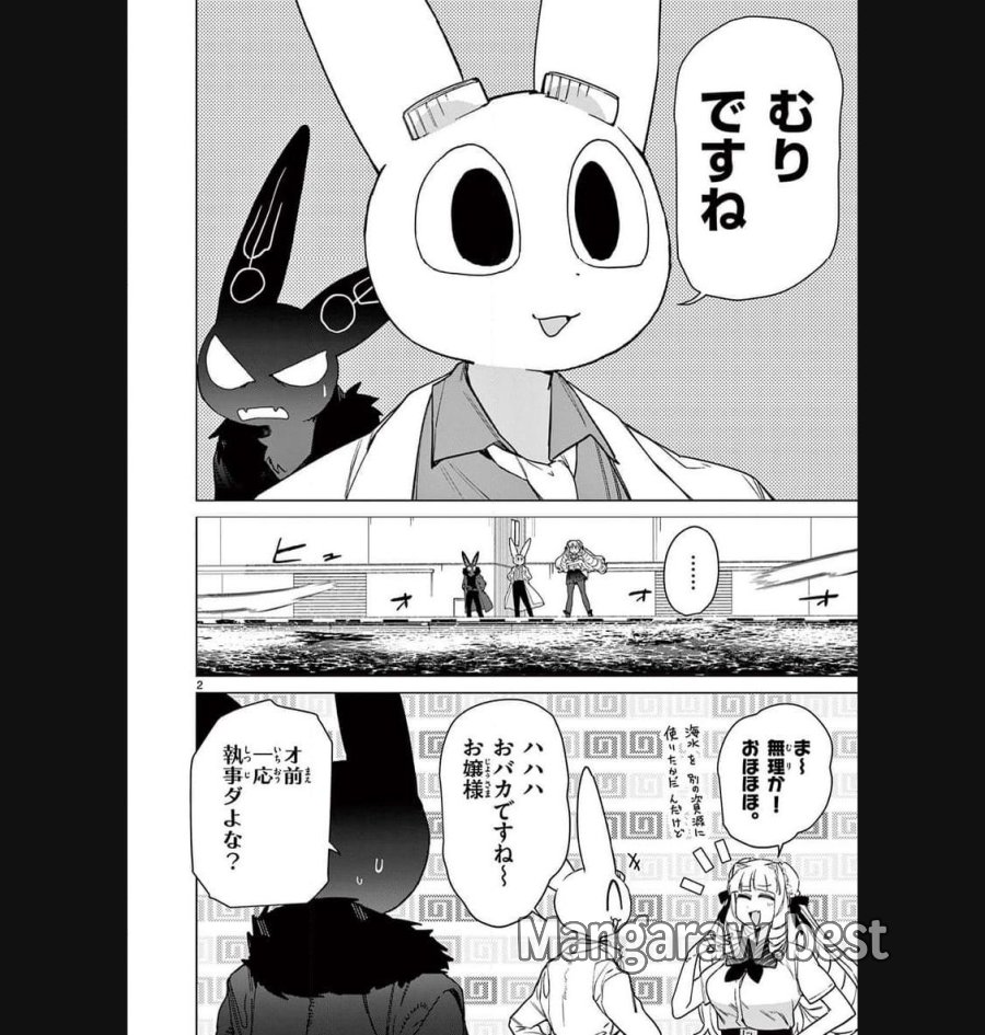 ジャイアントお嬢様 第87話 - Trang 4