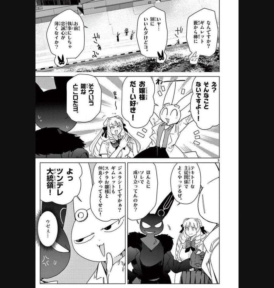 ジャイアントお嬢様 第87話 - Trang 5