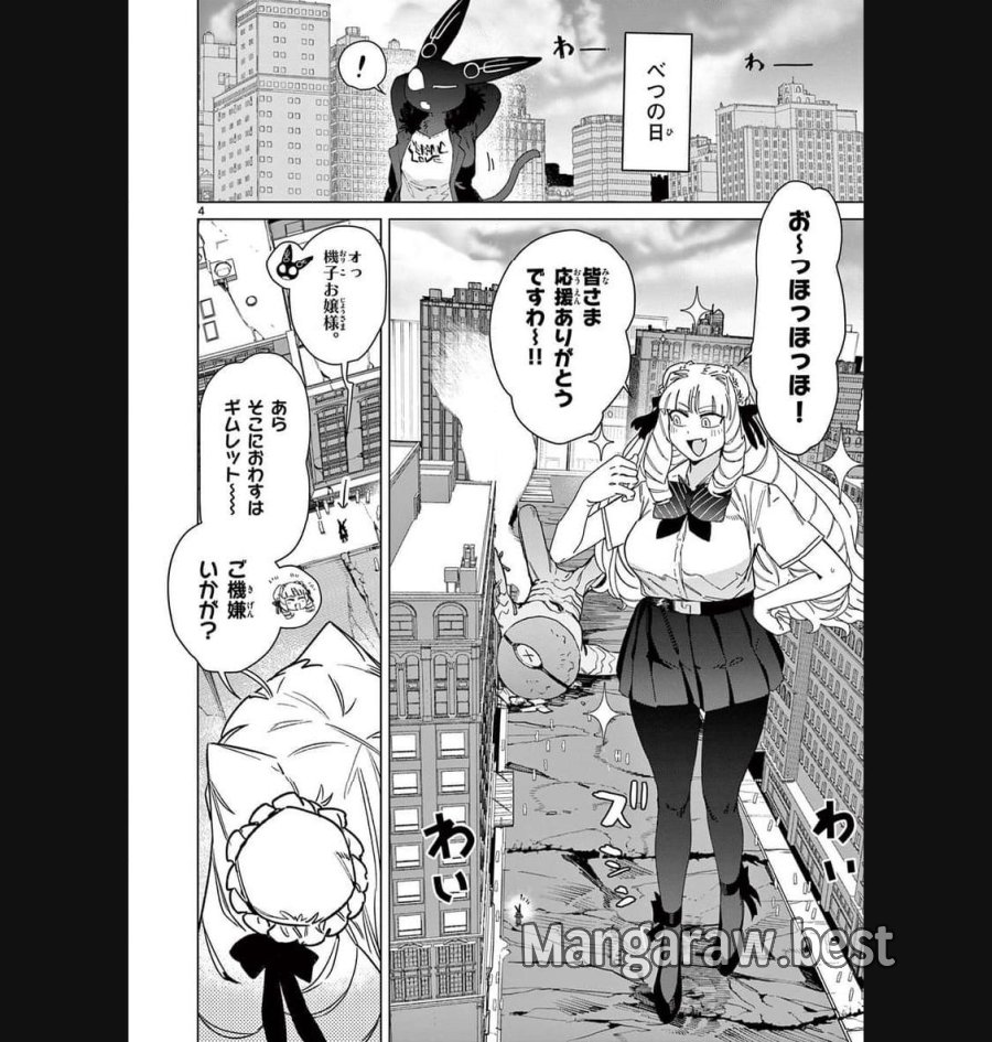 ジャイアントお嬢様 第87話 - Trang 6