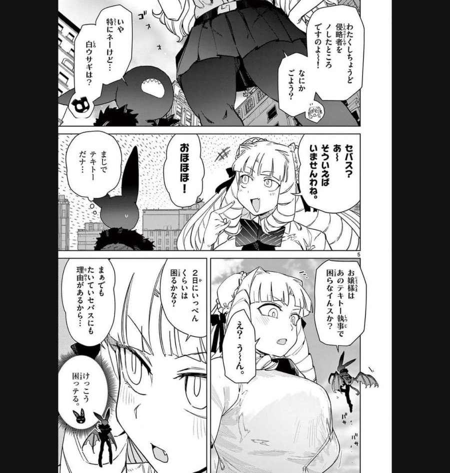 ジャイアントお嬢様 第87話 - Trang 7