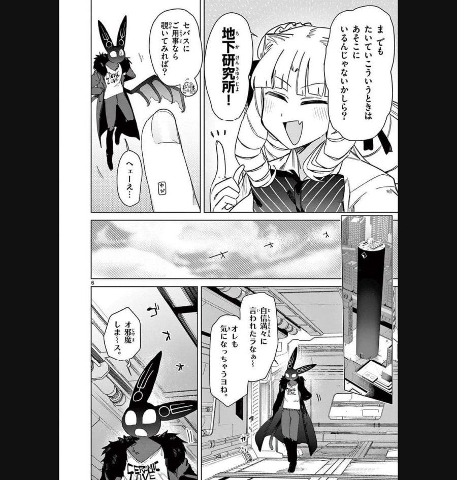 ジャイアントお嬢様 第87話 - Trang 8
