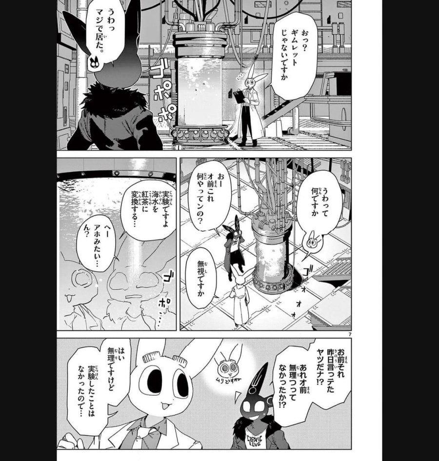 ジャイアントお嬢様 第87話 - Trang 9