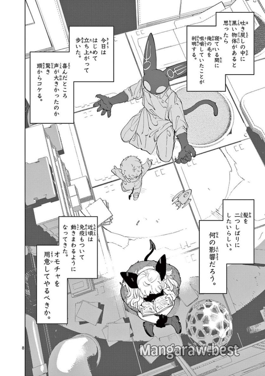 ジャイアントお嬢様 第83話 - Trang 10