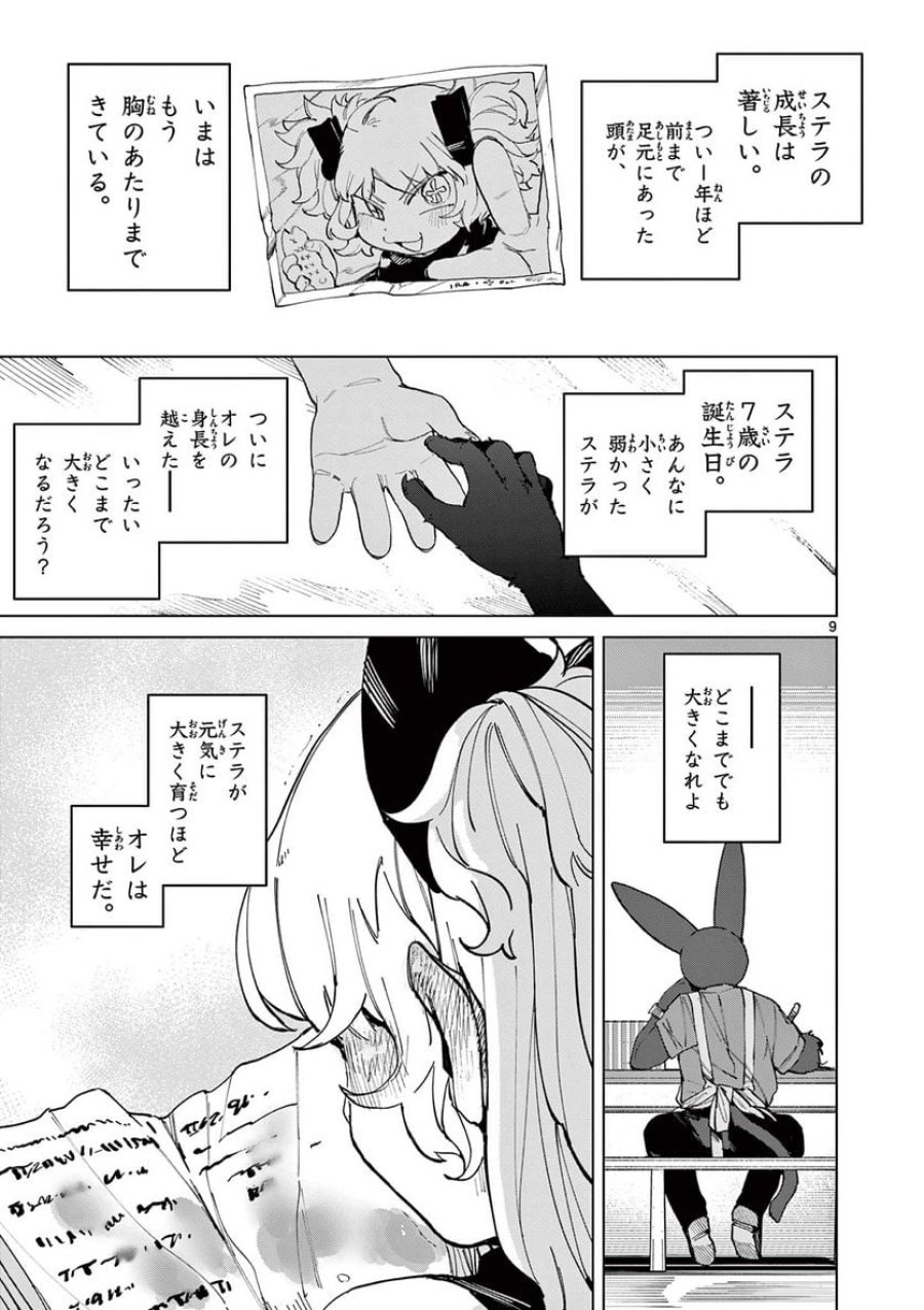 ジャイアントお嬢様 第83話 - Trang 11