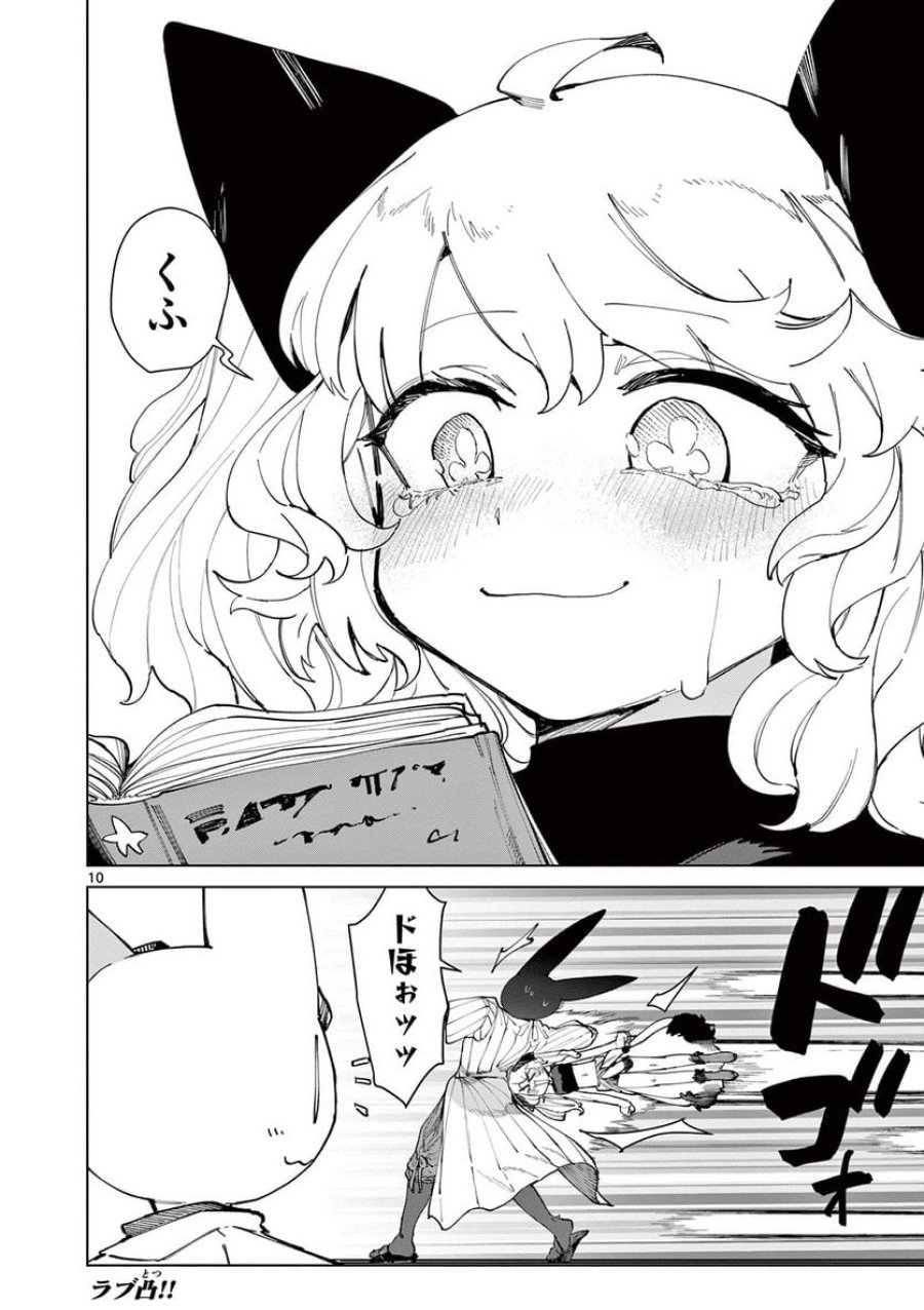 ジャイアントお嬢様 第83話 - Trang 12