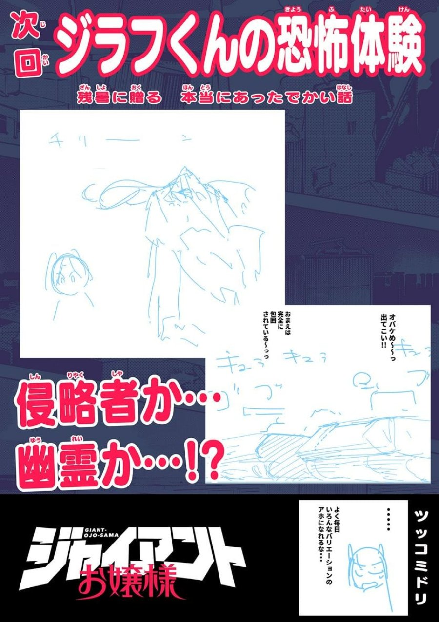 ジャイアントお嬢様 第83話 - Trang 13