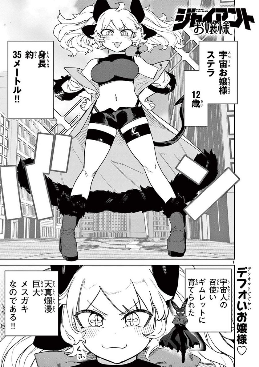 ジャイアントお嬢様 第83話 - Trang 3