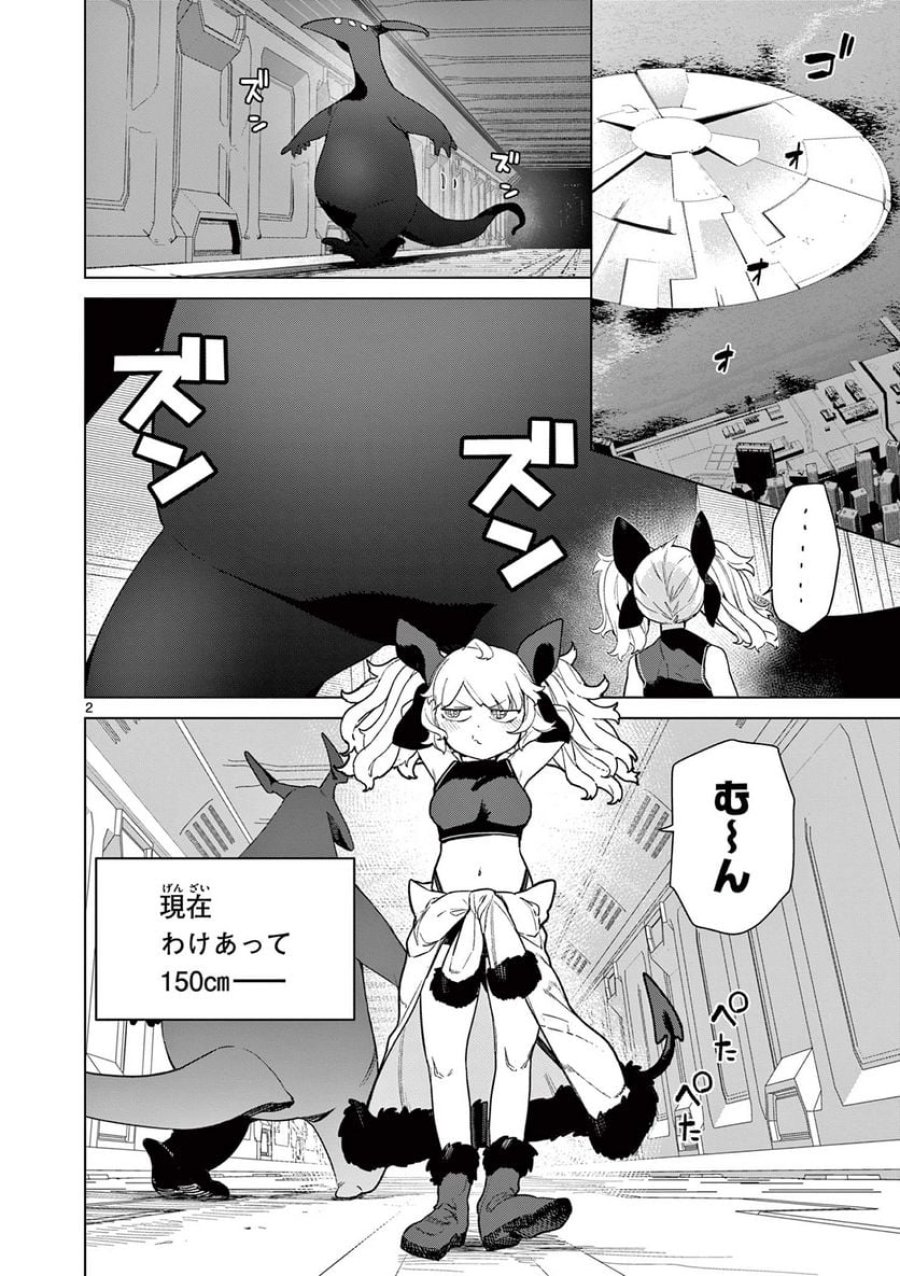ジャイアントお嬢様 第83話 - Trang 4