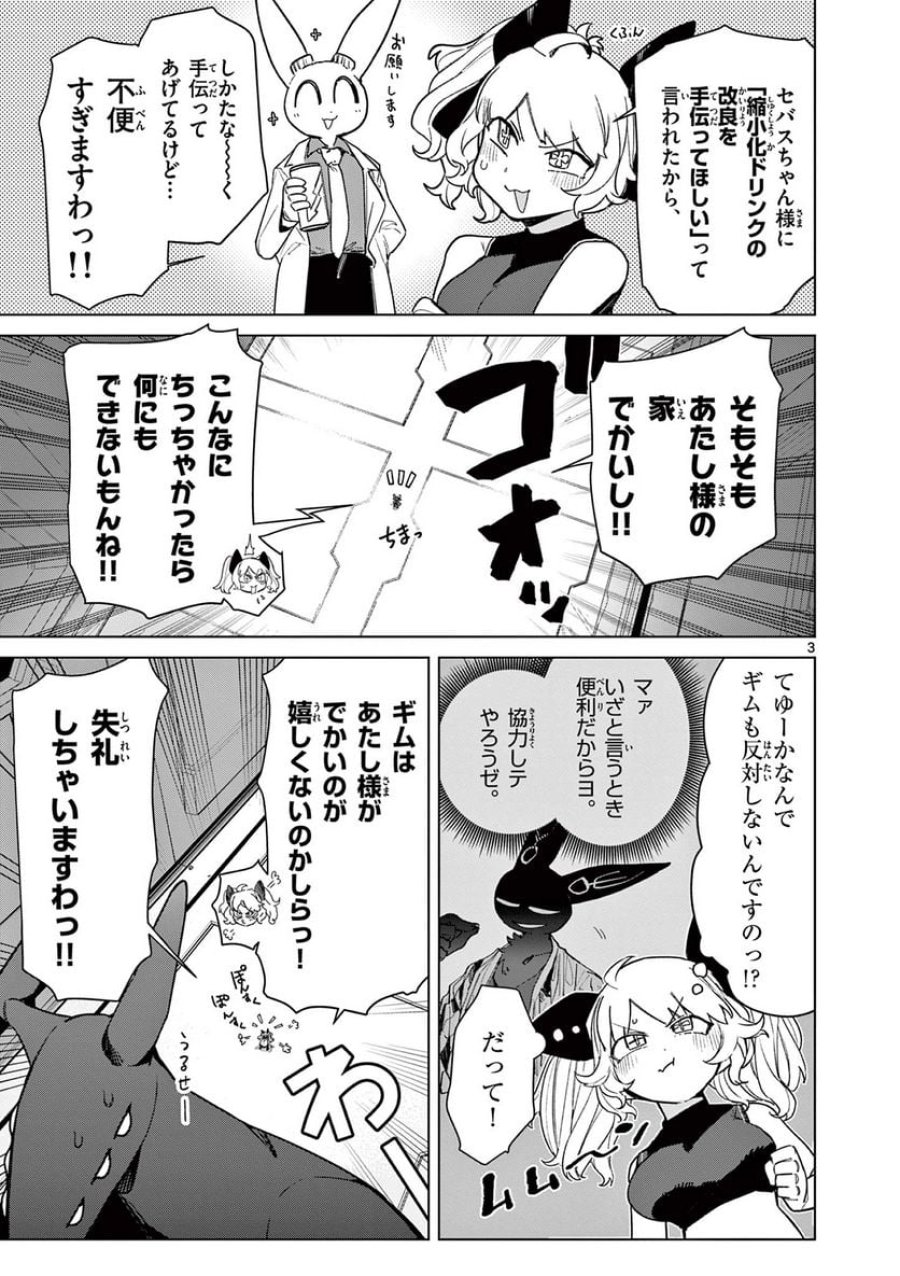 ジャイアントお嬢様 第83話 - Trang 5