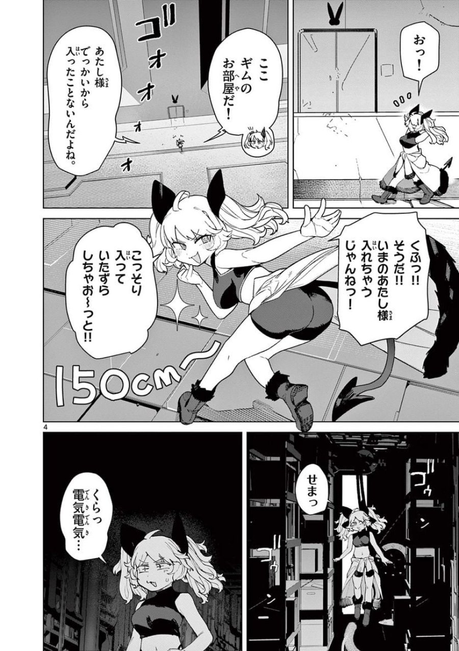 ジャイアントお嬢様 第83話 - Trang 6