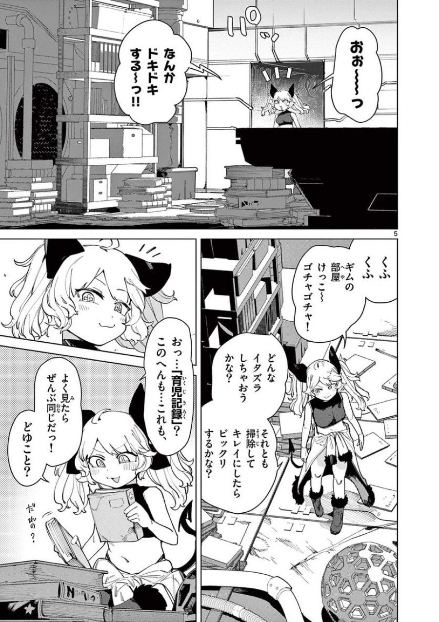 ジャイアントお嬢様 第83話 - Trang 7