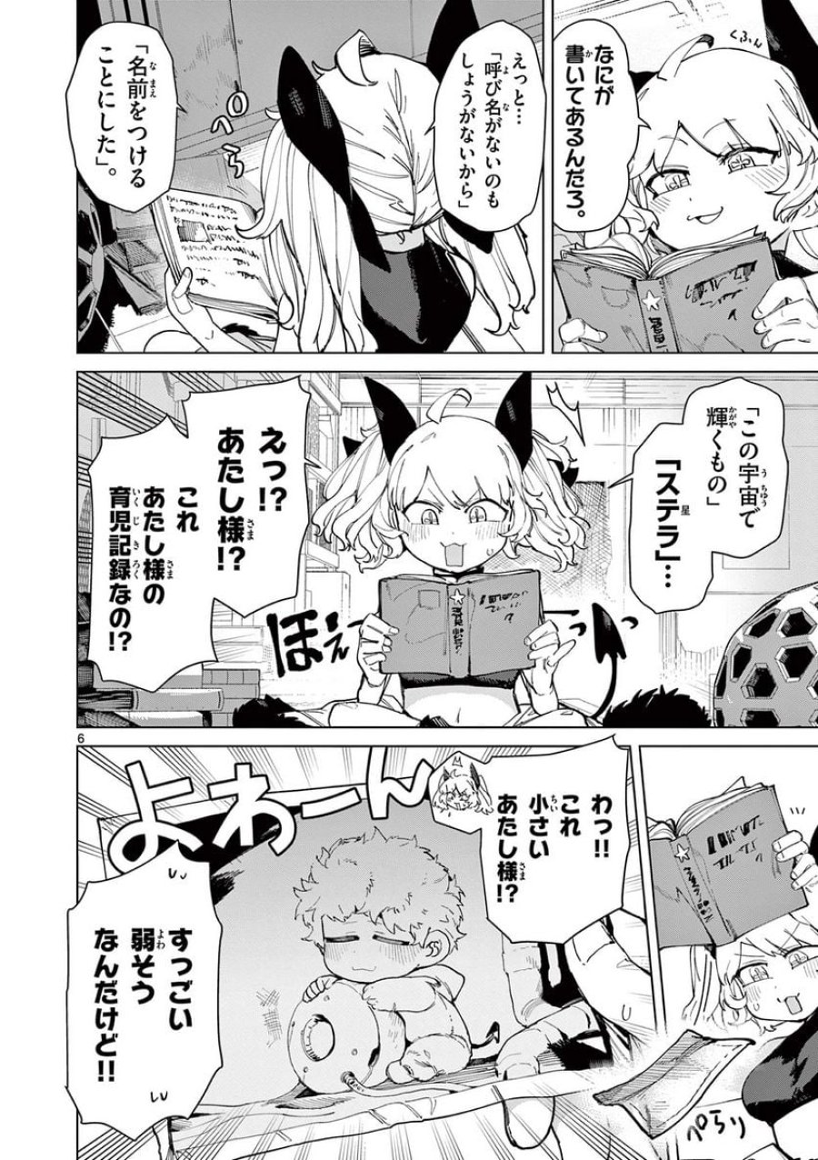 ジャイアントお嬢様 第83話 - Trang 8