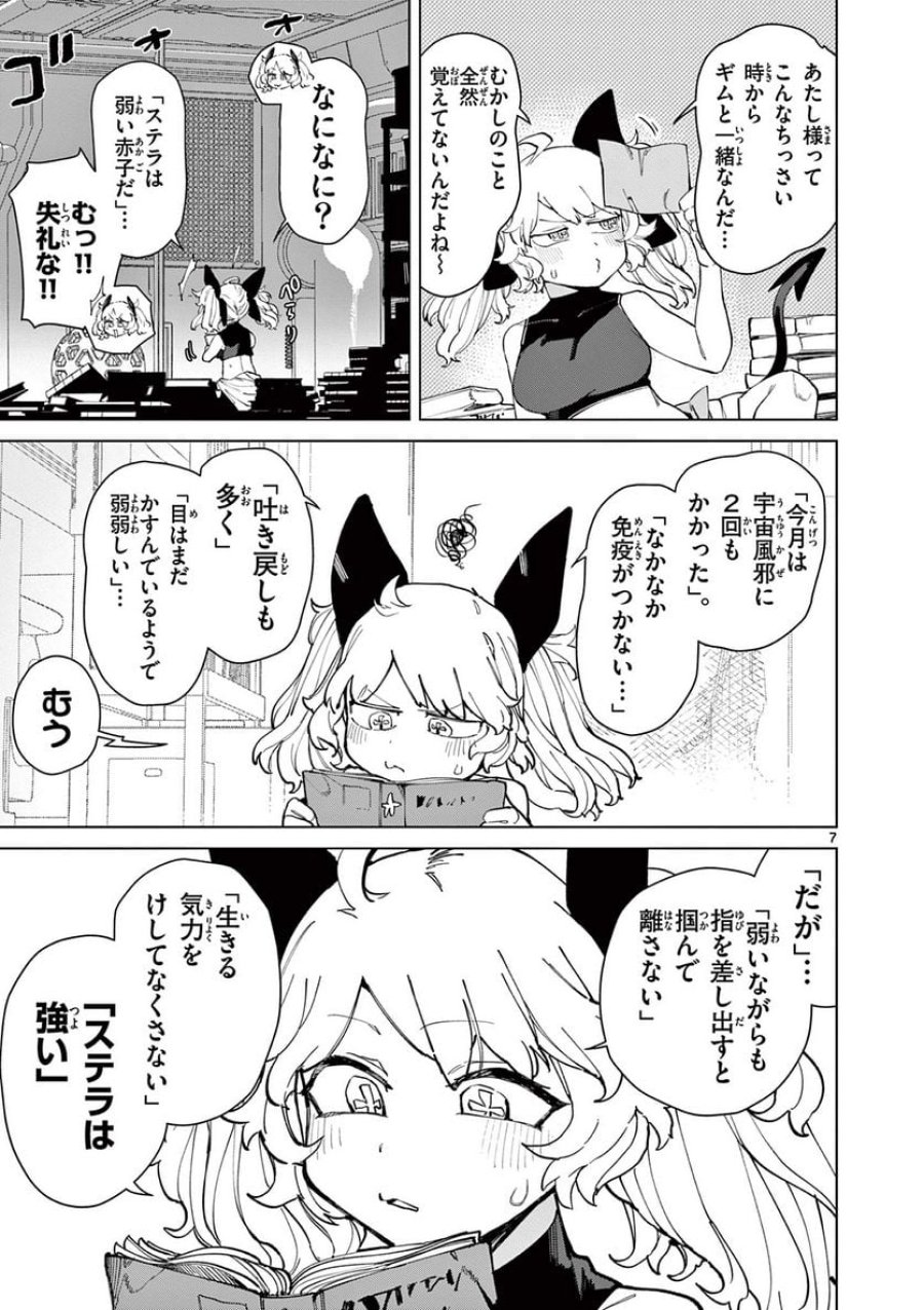 ジャイアントお嬢様 第83話 - Trang 9