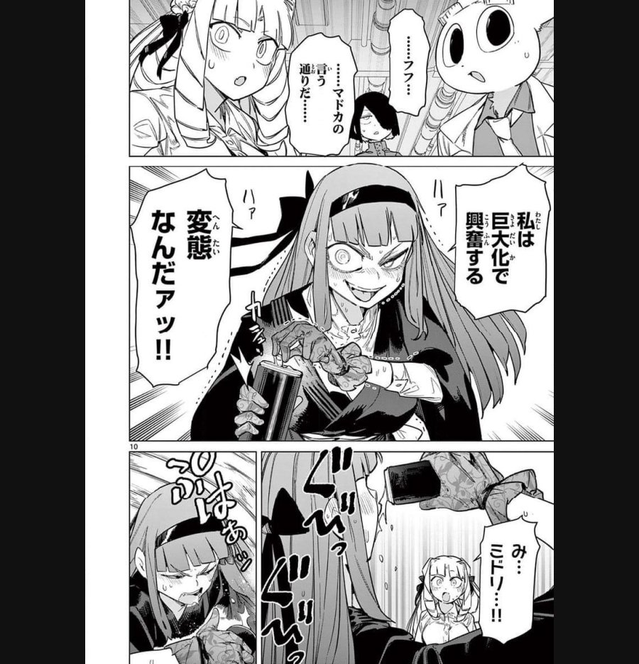ジャイアントお嬢様 第92話 - Trang 10