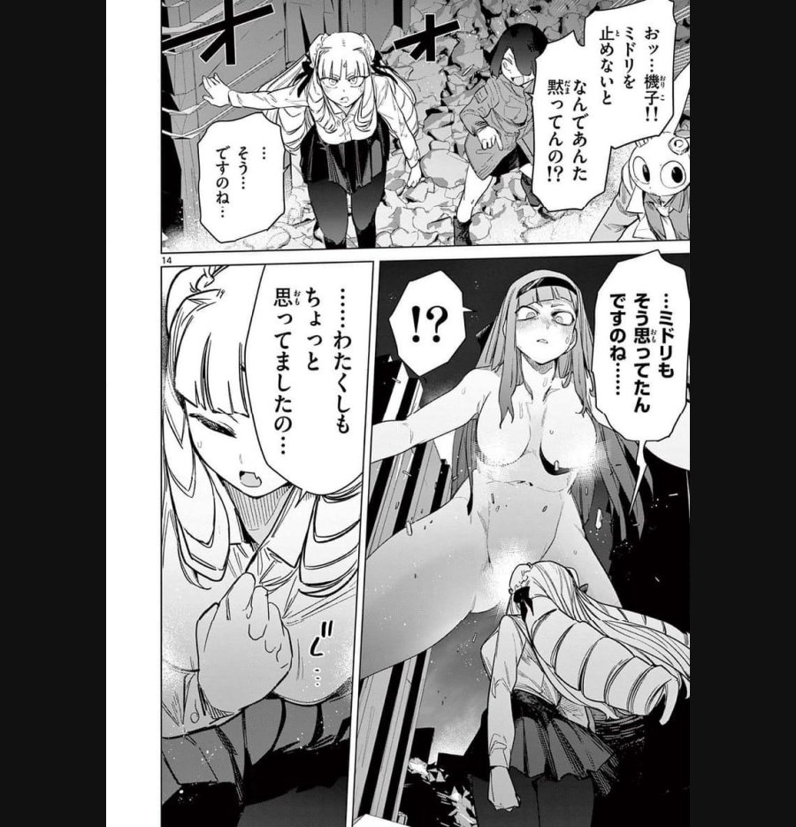 ジャイアントお嬢様 第92話 - Trang 14