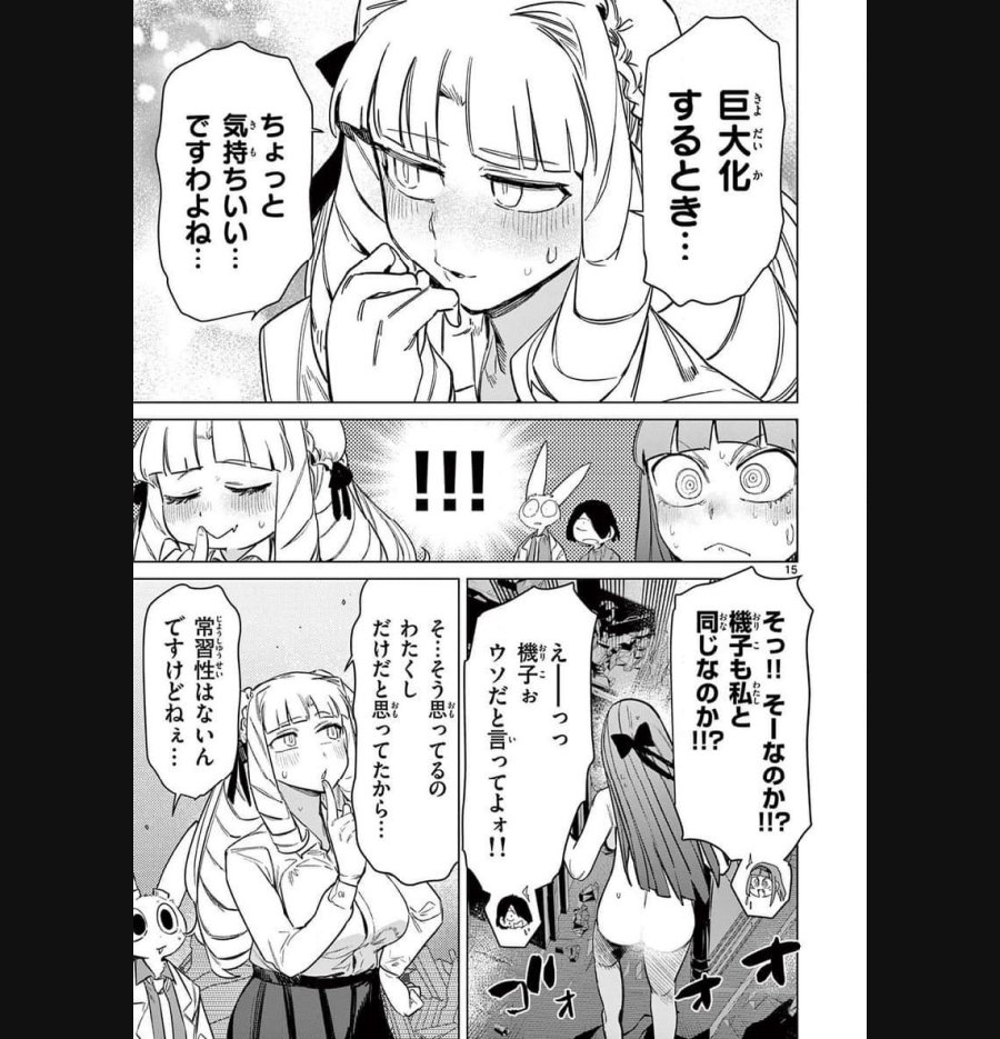 ジャイアントお嬢様 第92話 - Trang 15