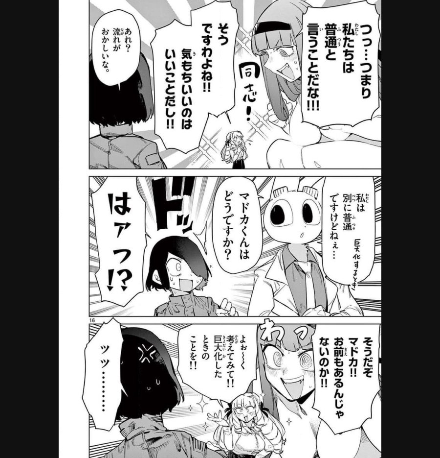 ジャイアントお嬢様 第92話 - Trang 16