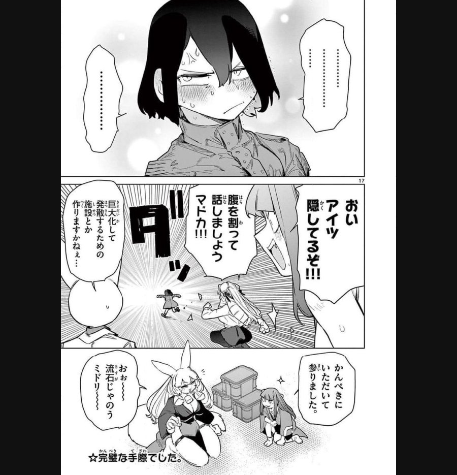 ジャイアントお嬢様 第92話 - Trang 17