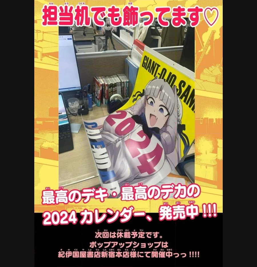 ジャイアントお嬢様 第92話 - Trang 18