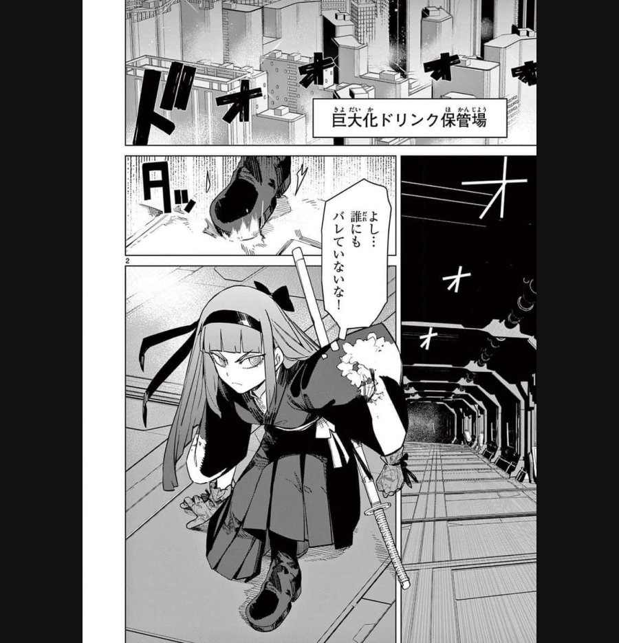 ジャイアントお嬢様 第92話 - Trang 2