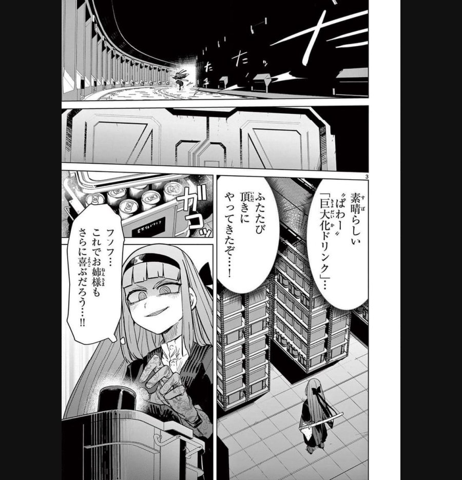 ジャイアントお嬢様 第92話 - Trang 3