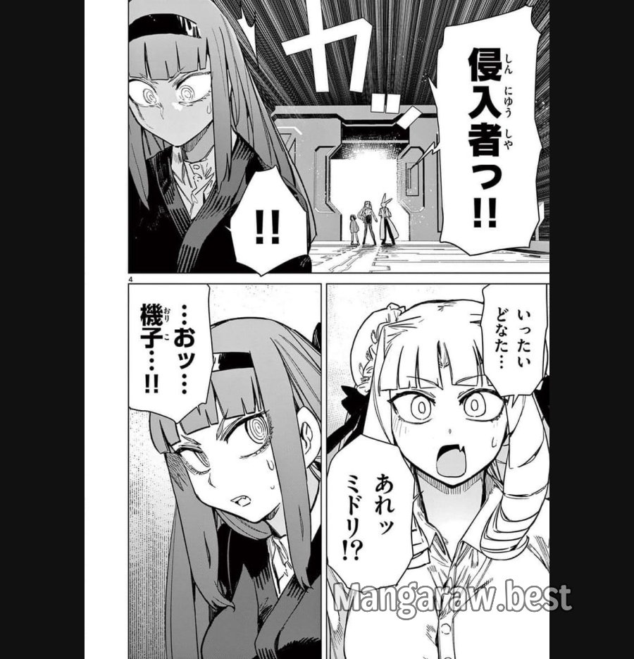 ジャイアントお嬢様 第92話 - Trang 4