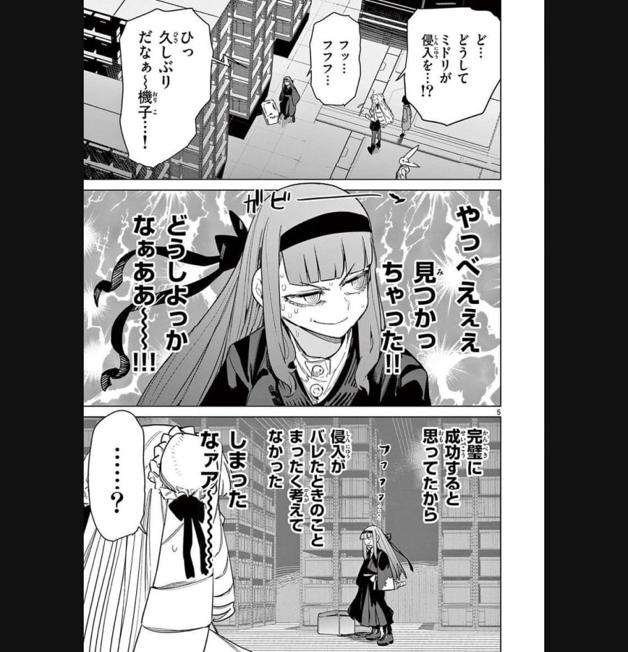 ジャイアントお嬢様 第92話 - Trang 5