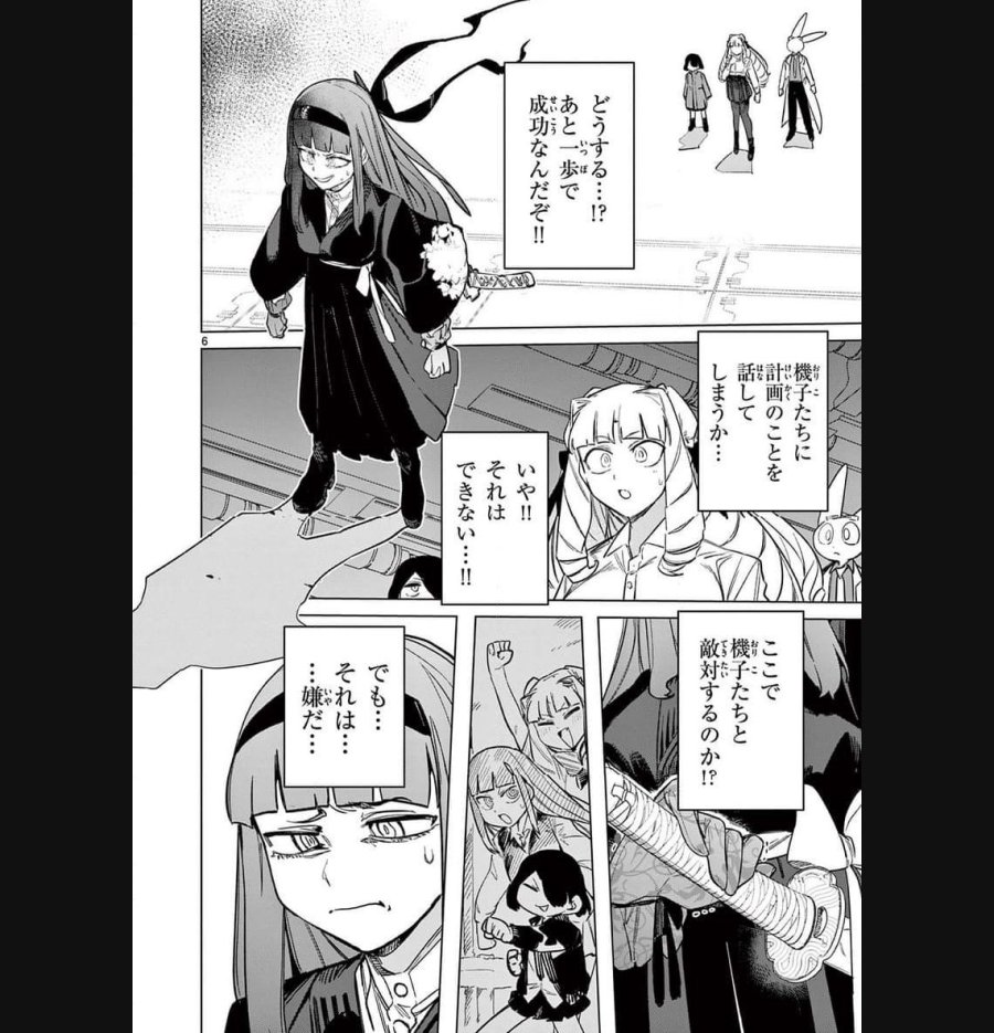 ジャイアントお嬢様 第92話 - Trang 6