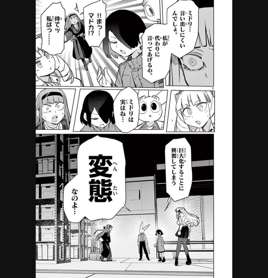 ジャイアントお嬢様 第92話 - Trang 7