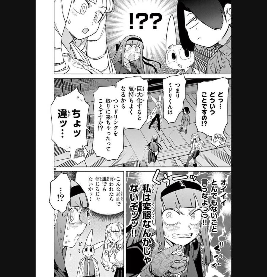 ジャイアントお嬢様 第92話 - Trang 8