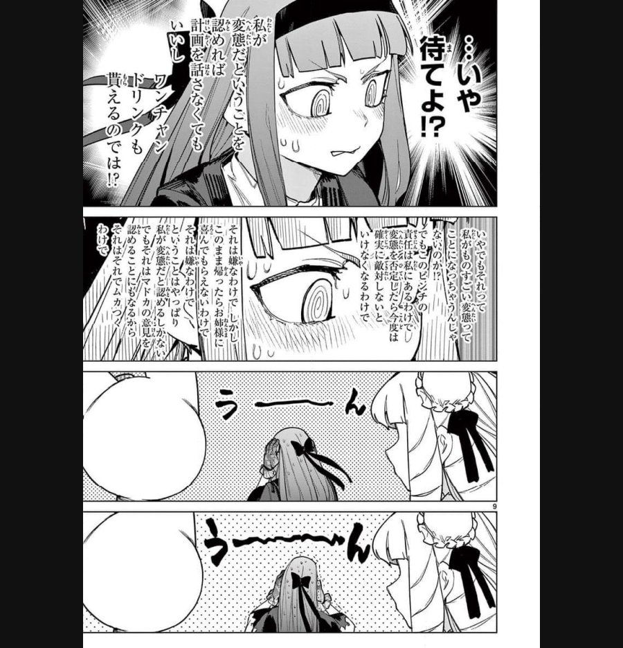 ジャイアントお嬢様 第92話 - Trang 9