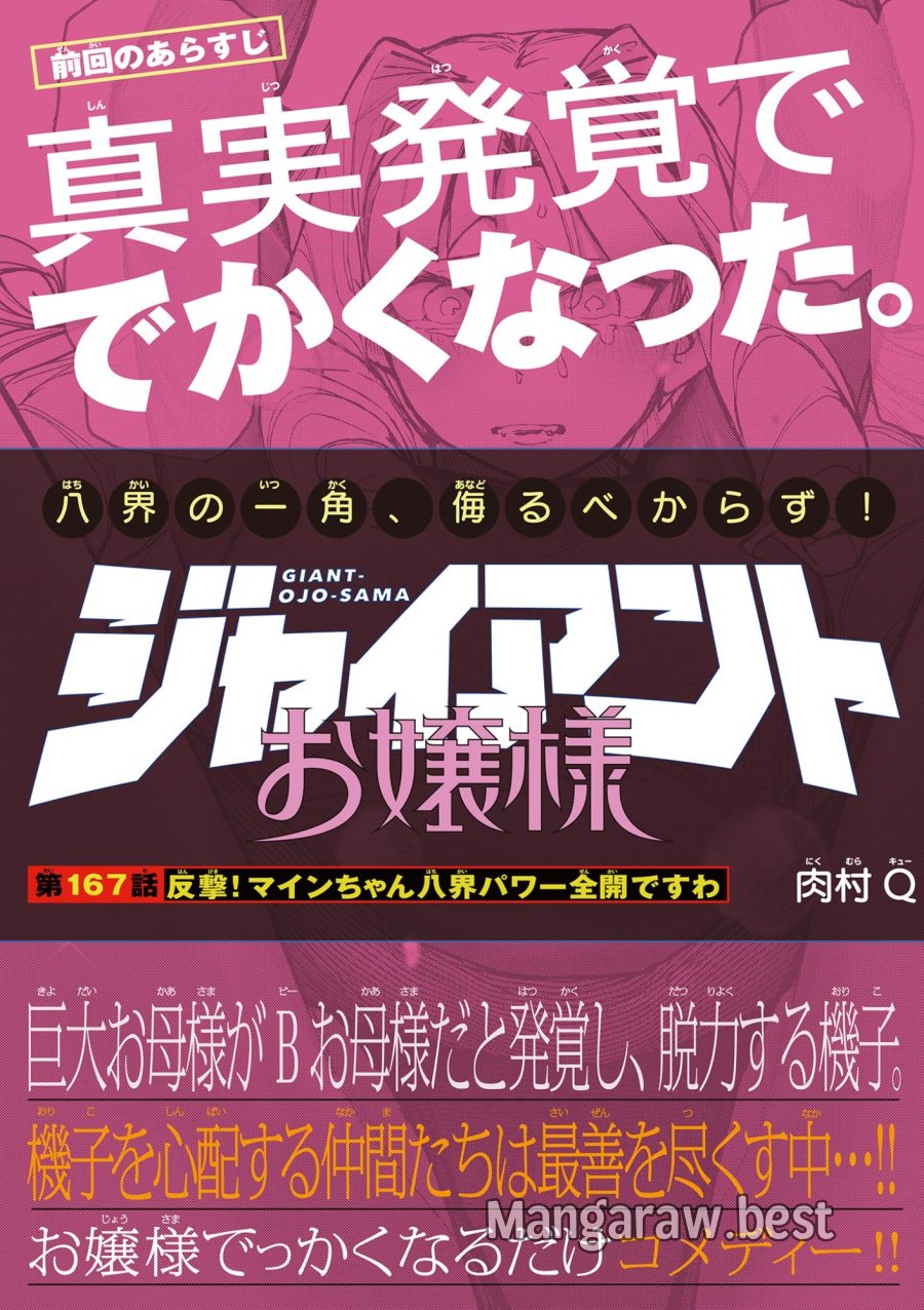 ジャイアントお嬢様 第167話 - Page 1