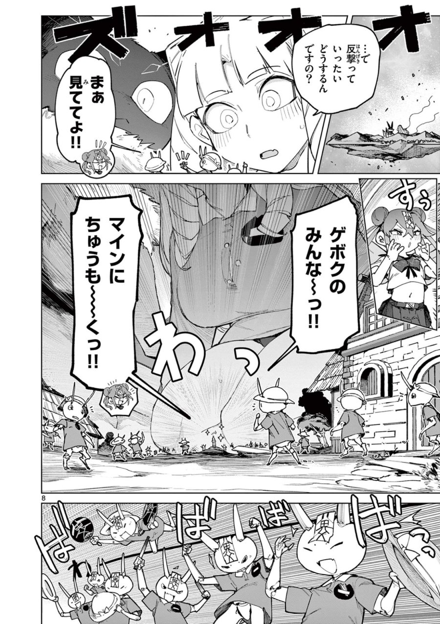 ジャイアントお嬢様 第167話 - Page 10